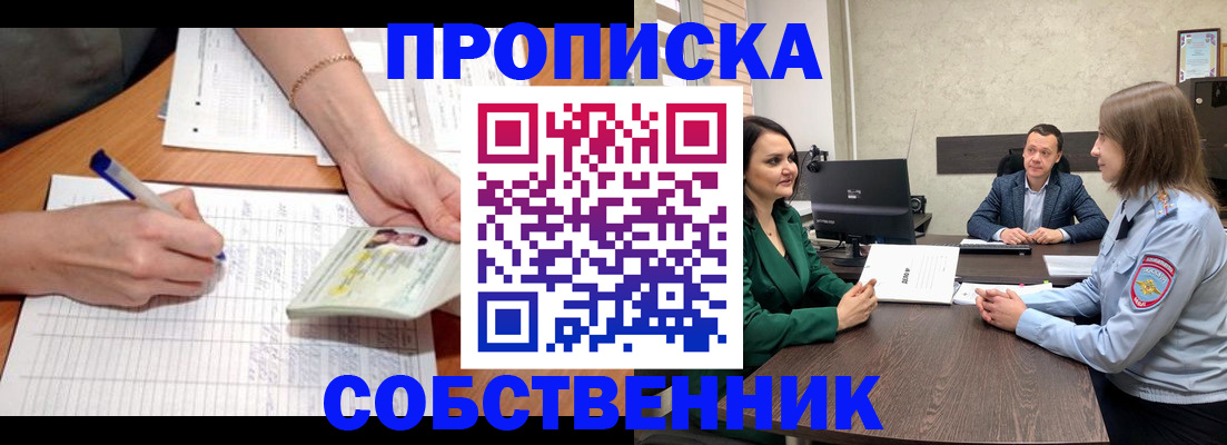 временная регистрация законно в Сальске