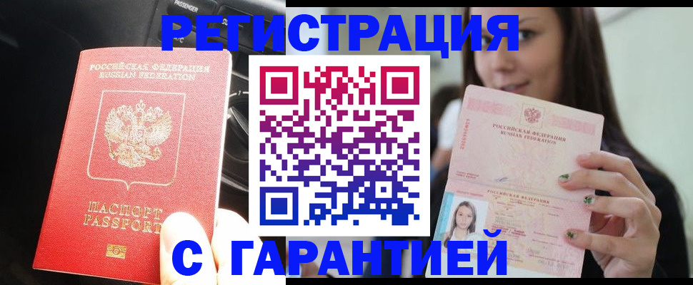 прописка 2025 в Сальске