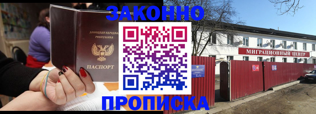 временная регистрация для школы в Сальске