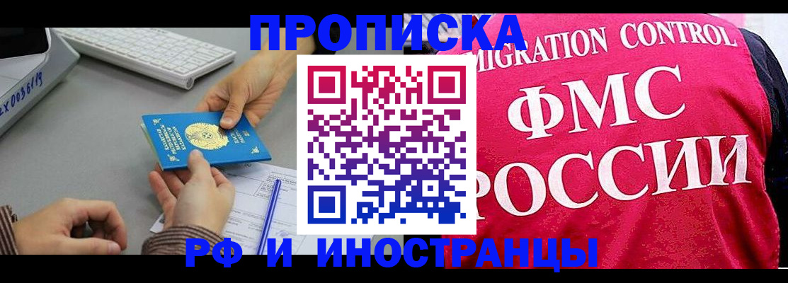 прописка в Сальске